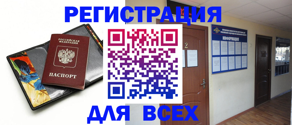 временная регистрация в Фрязино