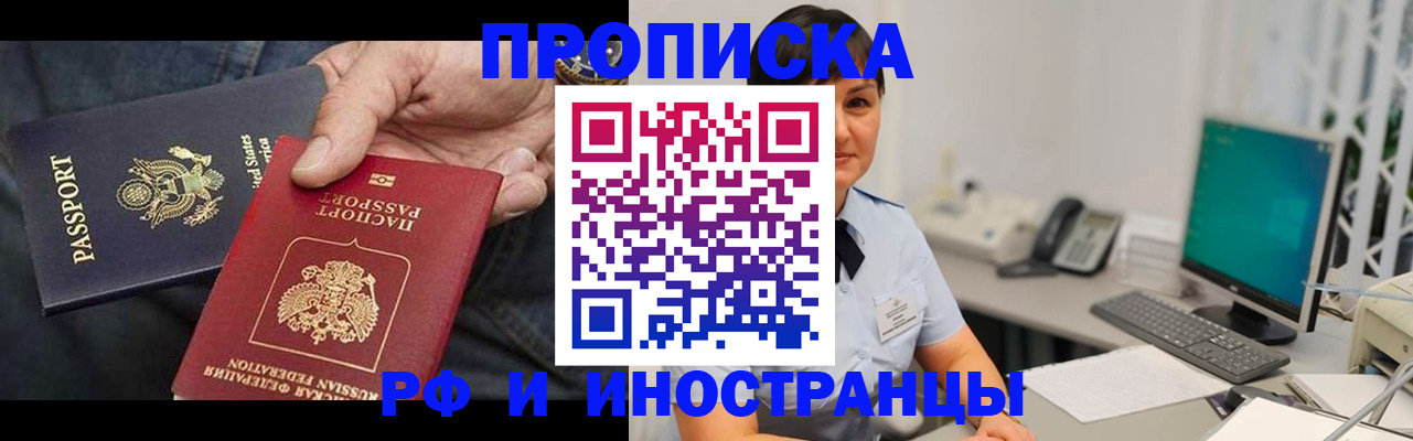 прописка законно в Фрязино