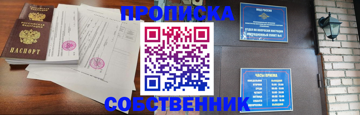 временная регистрация купить в Фрязино