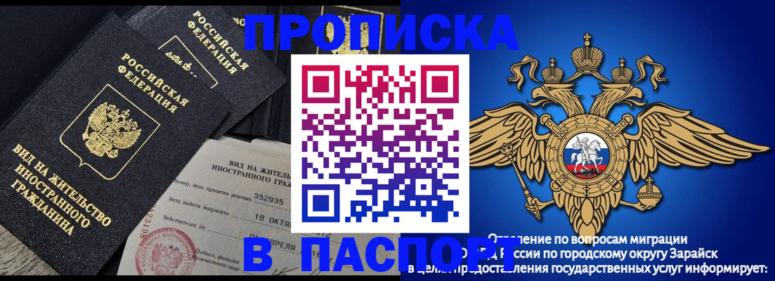 прописка штамп в Фрязино
